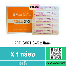 (ยกกล่อง) FEELSOFT ULTRA THIN 34GX4MM 100'S กล่องสีส้ม