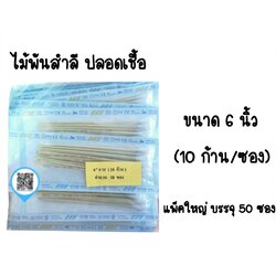 ยกแพ็ค สำลีก้านปลอดเชื้อ M มี 10 ก้าน ไม้พันสำลี ไม้พันสำลีสเตอร์ไรด์