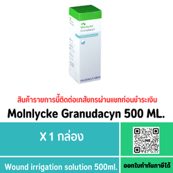 Molnlycke Granudacyn Wound irrigation solution 500ml. ส่งฟรี