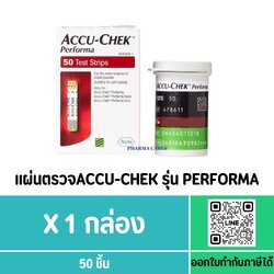(Exp.31-5-2024) ACCU-CHEK แผ่นตรวจวัดน้ำตาล รุ่น PERFORMA 50 TEST