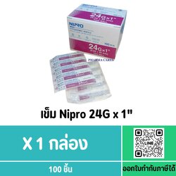 NIPRO 24Gx1 นิ้ว (1 กล่อง 100 ชิ้น) นิโปร