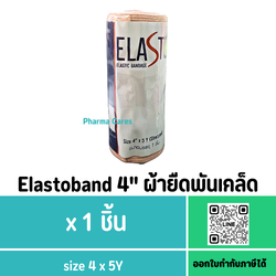 ELASTOBAND 4"X5Y ผ้าพันเคล็ด