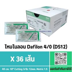 DAFILON เบอร์ 4-0 DS12 ไหมติดเข็ม 45CM (ยกกล่อง)