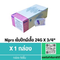 NIPRO SCALP VEIN SET 24G X 3/4