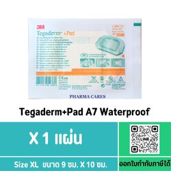 (1 แผ่น) 3M TEGADERM FILM ฟิล์มปิดแผลกันน้ำ A7 ขนาด 9 x10 CM.