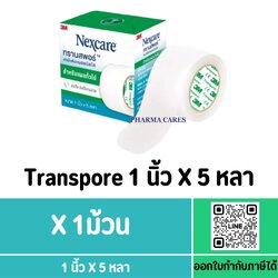 3M Transpore เทปแต่งแผลชนิดใส 1 นิ้ว X 5 หลา