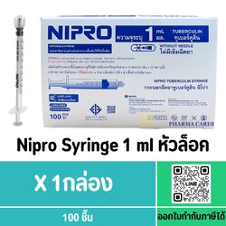 Nipro Syringe 1 ml หัวล็อค ไซริงค์ไม่ติดเข็ม