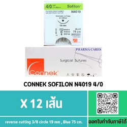 (ยกกล่อง) ไหมเย็บแผล Sofilon N4019