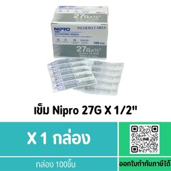 NIPRO 27x1/2 นิ้ว (1 กล่อง 100 ชิ้น) นิโปร