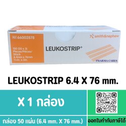 (ยกกล่อง) LEUKOSTRIP 6.4 MM. X 76 MM.