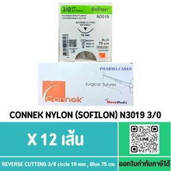 (ยกกล่อง) ไหมเย็บแผล Sofilon N3019