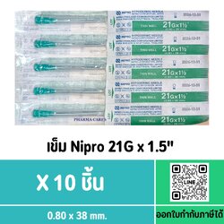 (10ชิ้น) หัวเข็ม Nipro เบอร์ 21Gx1.5 นิ้ว