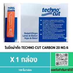 ใบมีดผ่าตัด TECHNO CUT CARBON เบอร์ 20 (สีส้ม)