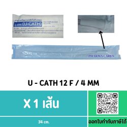 สายสวนปัสสาวะ U-Cath เบอร์12