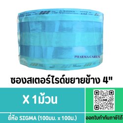 ซองสเตอร์ไรด์ ขยายข้าง ยี่ห้อ SIGMA 4 นิ้ว 100 MM X 100 M 60GSM