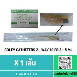 (1 เส้น) สายสวนปัสสาวะ 2 ทาง FOLEY CATHETER NO.10