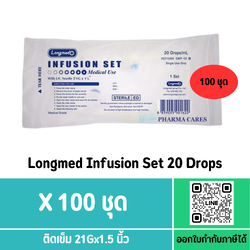 (100ชุด)Longmed IV Set สายชุดให้น้ำเกลือ