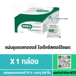OREX steripad โอเร็กซ์แอลกอฮอล์แพด 200 แผ่น