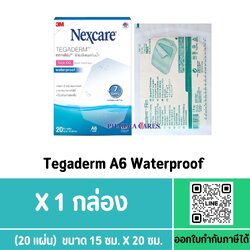 (ยกกล่อง) 3M TEGADERM FILM ฟิล์มปิดแผลกันน้ำ A6 ขนาด 15 x 20 CM.
