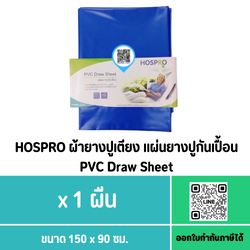 HOSPRO ผ้ายางปูเตียง แผ่นยางปูกันเปื้อน PVC Draw Sheet