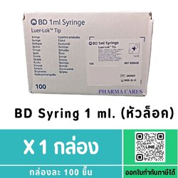BD Syringe Luer Lock 1 ml. ไซริงค์ยี่ห้อ BD หัวล็อค