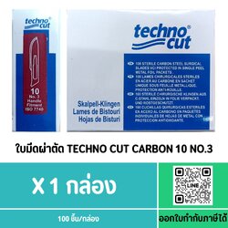 ใบมีดผ่าตัด TECHNO CUT CARBON เบอร์ 10 (สีเลือดหมู)