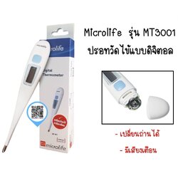 Microlife Digital Thermometer รุ่น MT - 3001