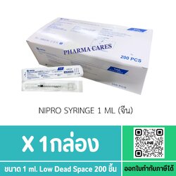 NIPRO SYRINGE 1 ML 200'S งานจีน (ไม่มีเข็ม)