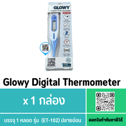 Glowy Digital Thermometer (ET-102) ปลายอ่อน