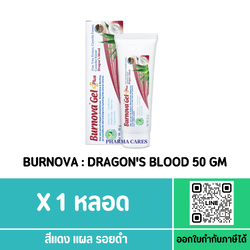 Burnova Gel Plus Dragon's Blood 50 g เบอร์โนว่า เจล พลัส ต้นเลือดมังกร 50 กรัม