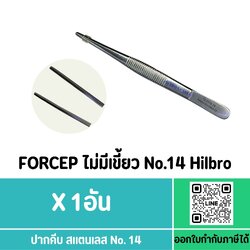 FORCEP ปากคีบสแตนเลส แบบไม่มีเขี้ยว เบอร์ 14