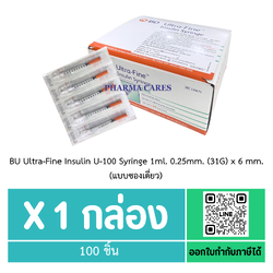 ยกกล่อง BU Ultra-Fine Insulin U-100 Syringe 1ml. + 31G x 6 mm. (แบบซองเดี่ยว) ส่งฟรี