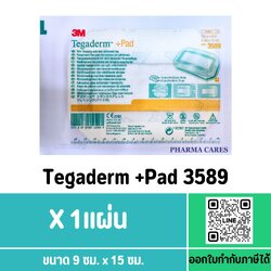 (1 แผ่น) 3M TEGADERM+PAD 9X15 CM