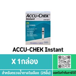 ACCU-CHEK แผ่นตรวจวัดน้ำตาล รุ่น INSTANT 25 TEST