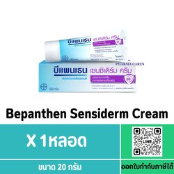 Bepanthen Sensiderm Cream ขนาด 20 กรัม