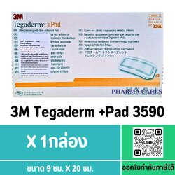 (ยกกล่อง) 3M TEGADERM+PAD 9X20 CM รุ่น 3590