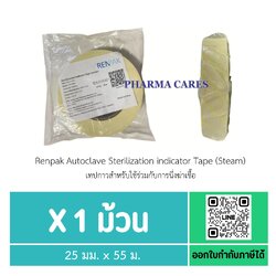 AUTOCLAVE TAPE 25mm. X 55m.