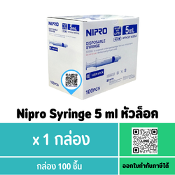 Nipro Syringe 5 ml หัวล็อค