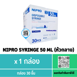 NIPRO SYRINGE 50 ML (หัวกลาง)