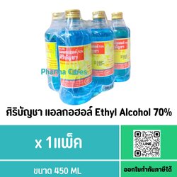 (แพ็ค 6 ขวด) ALCOHOL 70% ศิริบัญชา 450 ML