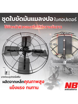 ชุดใบขัดแมงปอ ชุดใบขัดมัน ชุดใบค็อปเตอร์