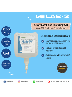 SARAYA ALSOFT GW HAND SANITIZING GEL - อัลซอฟต์ จี ดับบลิว แฮนด์ ซานิไทซิ่ง เจล ใส 1200 ML