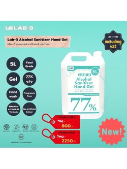 Lab3 แอลกอฮอล์ฆ่าเชื้อโรค ชนิดเจล (ฟู้ดเกรด)ขนาด 5 ลิตร /LAB-3 Alcohol Sanitizer Hand Gel (Food Grade) Size 5 Litre ใส