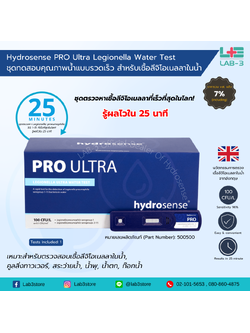 Hydrosense PRO Ultra Legionella Water Test - ชุดทดสอบคุณภาพน้ำแบบรวดเร็ว สำหรับเชื้อลีจิโอเนลลาในน้ำ