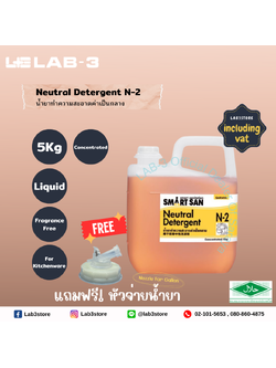 SARAYA น้ำยาทำความสะอาดภายในครัว Smart San Detergent N-2 ความเข้มข้น 5 เท่า ขนาด 5 ลิตร(สีจากวัตถุดิบ-สีเหลืองใส) แถมฟรี หัวจ่ายสำหรับน้ำยา 1 อัน