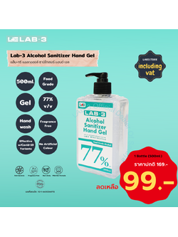 Lab3 แอลกอฮอล์ฆ่าเชื้อโรค ชนิดเจล (ฟู้ดเกรด) ขนาด 500 ml /LAB-3 Alcohol Sanitizer Hand Gel (Food Grade)Size 500 ml ใส