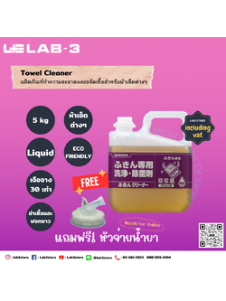 SARAYA ผลิตภัณฑ์ทำความสะอาดฆ่าเชื้อสำหรับผ้าเช็ด ขนาด 5 ลิตร (สีเหลือง) แถมฟรี หัวจ่ายสำหรับน้ำยา 1 อัน