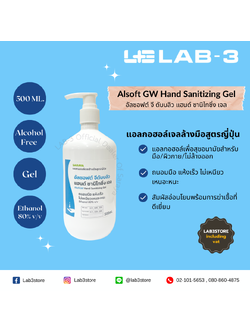 SARAYA ALSOFT GW HAND SANITIZING GEL - อัลซอฟต์ จี ดับบลิว แฮนด์ ซานิไทซิ่ง เจล ใส 500 ML.