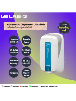 SARAYA เครื่องจ่ายน้ำยาแอลกอฮอล์อัตโนมัติ รุ่น UD-1600 (สีขาว) ขนาด 1,200 ML