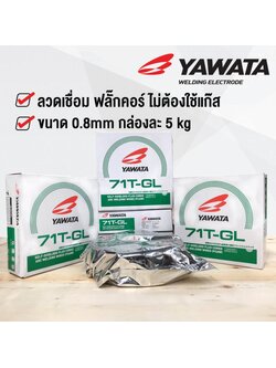 ลวดเชื่อม ฟลักคอร์ YWT 71T-GL 5KG(No gas)